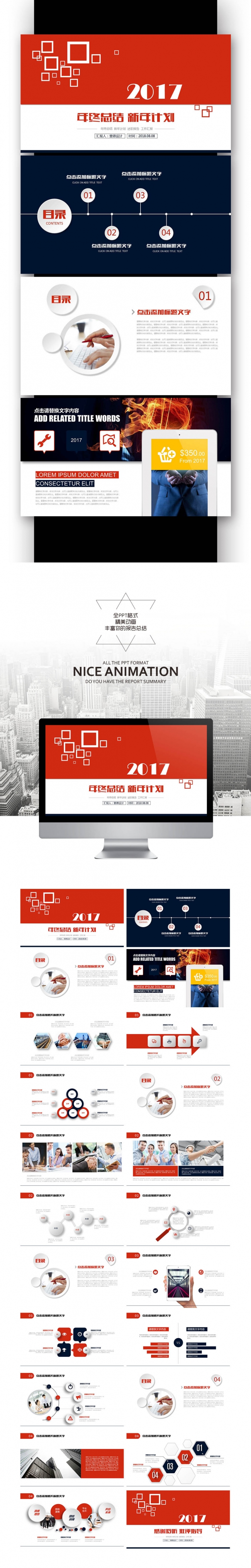 【壹德】红色大气新年计划总结汇报2017工作计划PPT