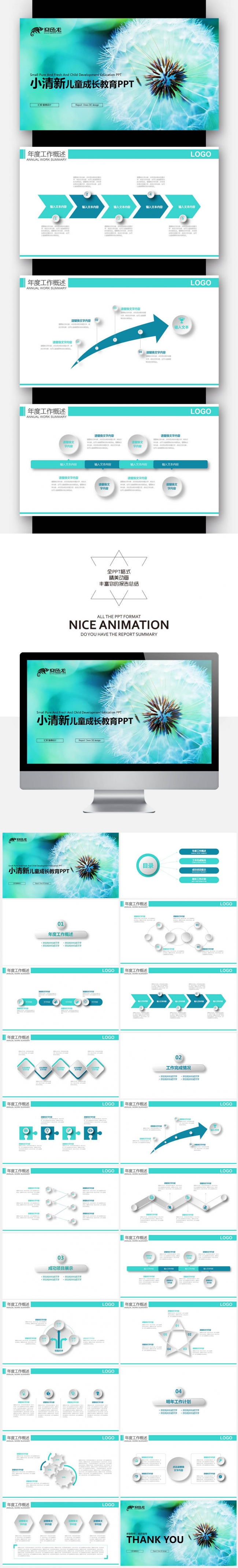 【壹德】创意蓝色蒲公英 公开课教育说课 小清新成长教育PPT