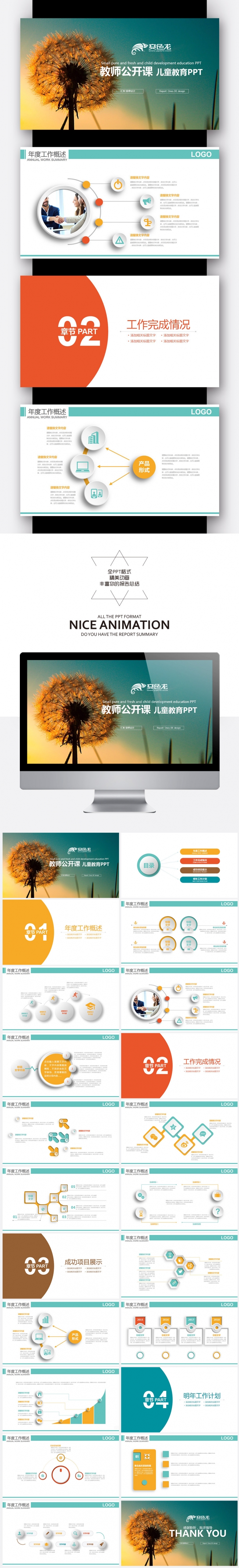 【壹德】炫彩微立体 在线教育说课 教师公开课 儿童教育PPT