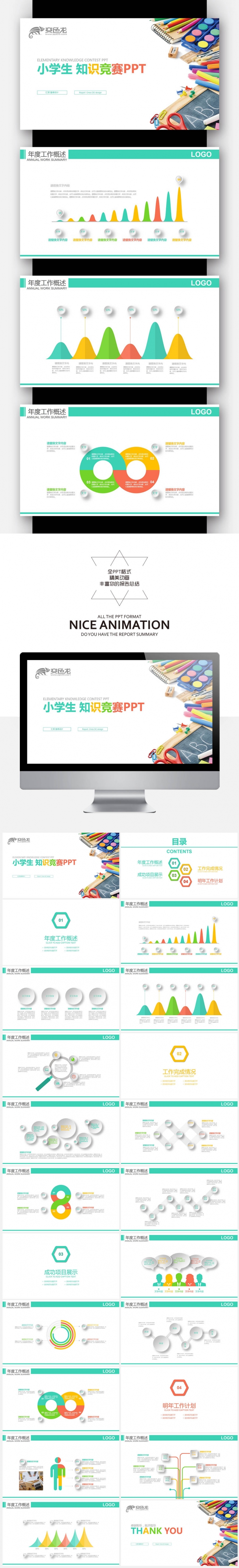 【壹德】彩色炫丽 创意思维 学生比赛 知识竞赛PPT模版