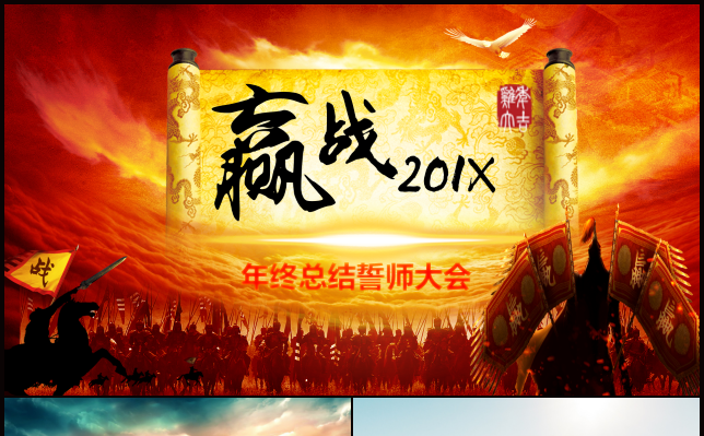 企业公司年会颁奖盛典ppt模板缩略图