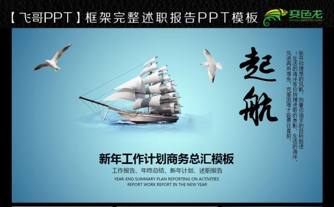 扬帆起航商务计划ppt缩略图