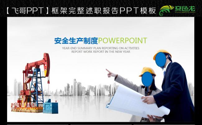 安全生产管理ppt缩略图