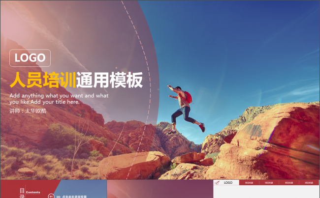 人员培训通用模板缩略图