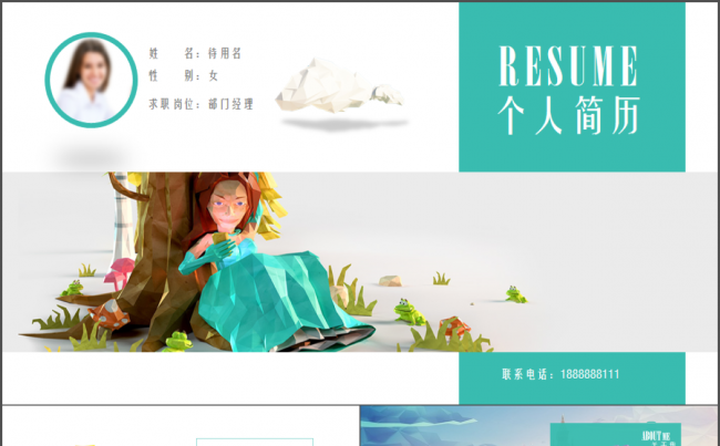 精美创意求职竞聘个人简历动态PPT模板缩略图