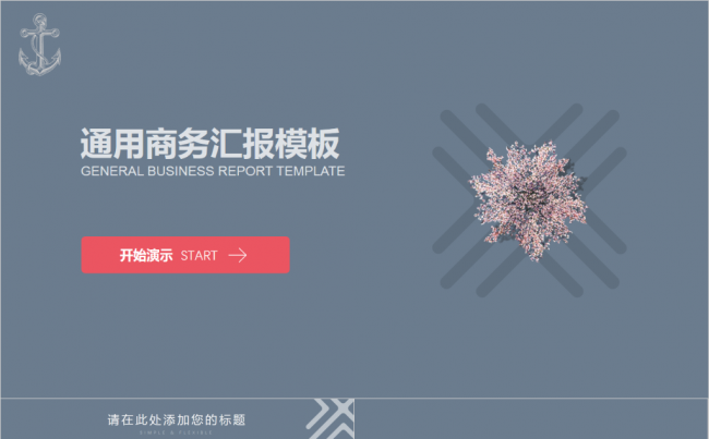 墨蓝高端商务通用PPT模板缩略图