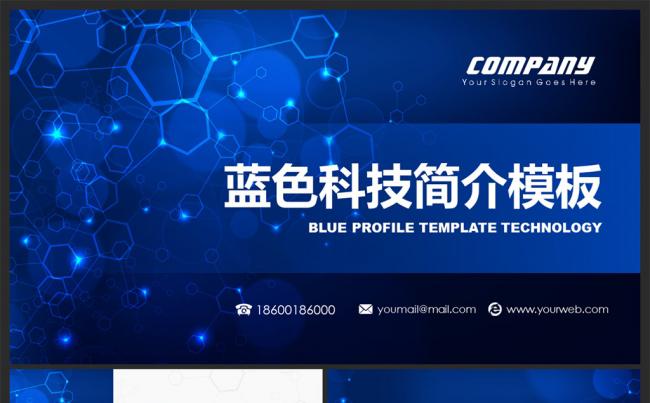 【邦果】蓝色科技大气科幻时尚简约商务工作报告总结缩略图