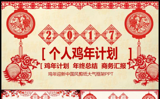 新春大气时尚红色剪纸风格个人工作计划工作总结PPT模板缩略图