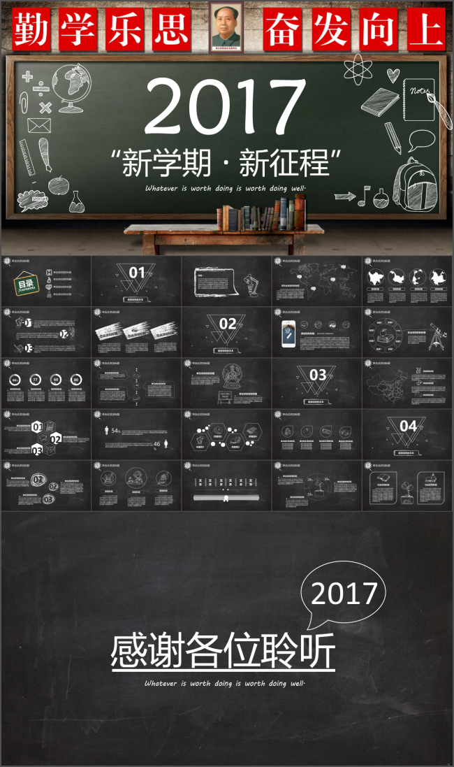 2017创意黑板风格开学第一课班会家长会PPT模板