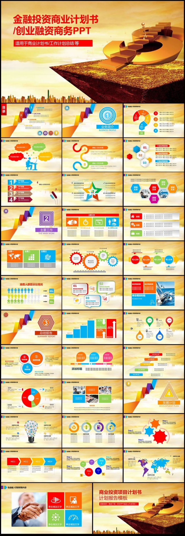 金融投资创业融资计划书金色高端商务PPT模板