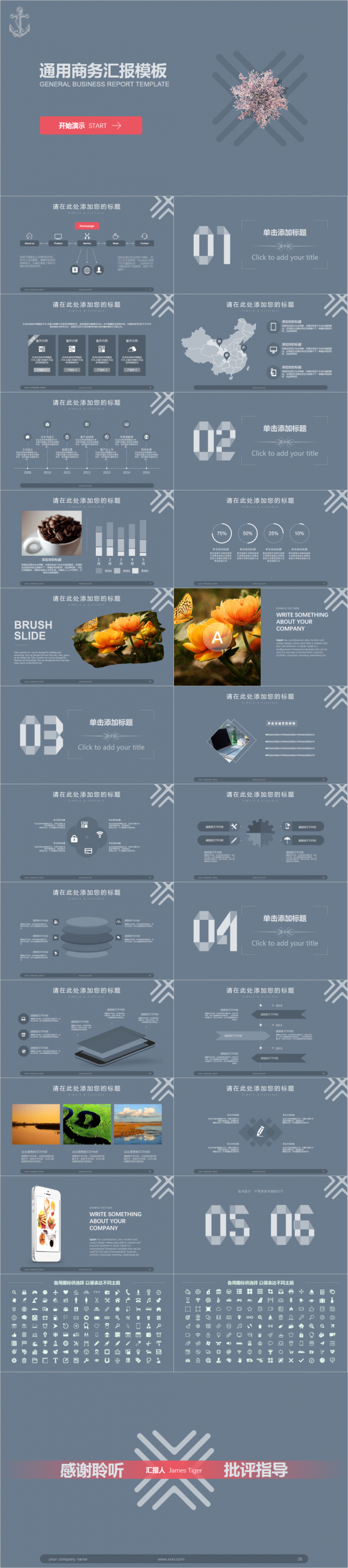 墨蓝高端商务通用PPT模板