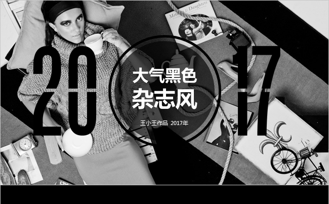【大气黑色杂志风】商务通用创意全动态PPT模板缩略图