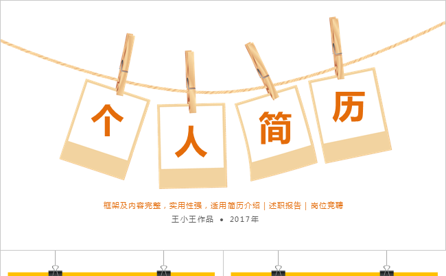 【内容完整】个人简历 岗位竞聘PPT模板缩略图