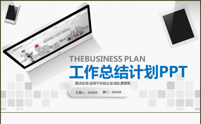 蓝色商务工作总结工作汇报年终总结年终汇报工作计划暨新年计划缩略图
