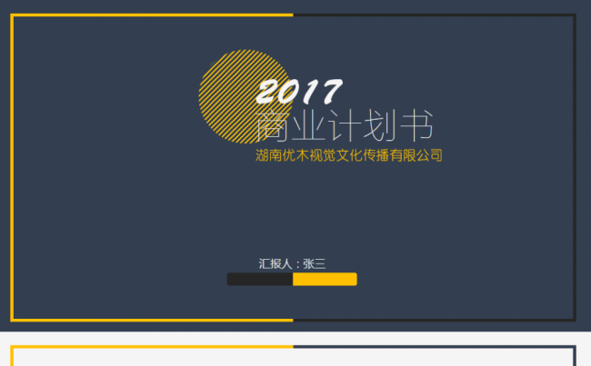 【完整框架】商业计划书融资路演ppt（商务科技IT互联网）缩略图