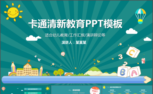 卡通清新教育通用PPT模板缩略图
