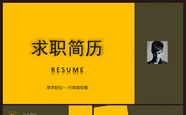 金棕简约大气求职简历模板PPT缩略图