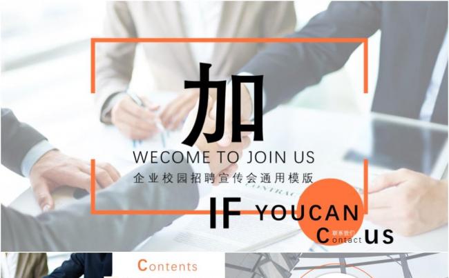 图文色块大气橙色校园招聘宣讲会缩略图