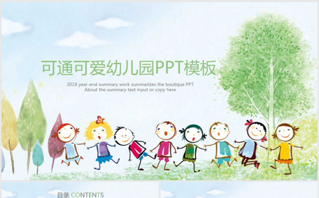 创意手绘儿童成长教育动态ppt模板缩略图