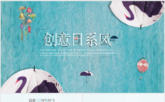 蓝色创意日系风计划总结动态ppt模板缩略图