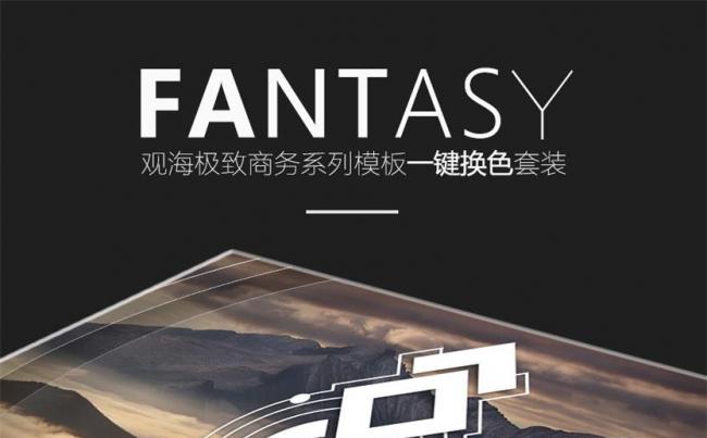 观海三色商务模板FANTASY缩略图