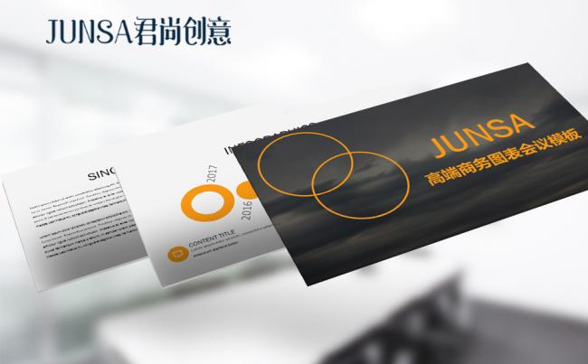 2017高端商务图表会议模板缩略图