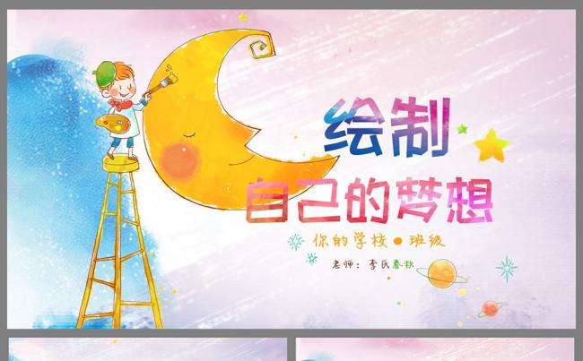 【春秋视觉】温馨实用卡通风儿童教育主题PPT模板缩略图