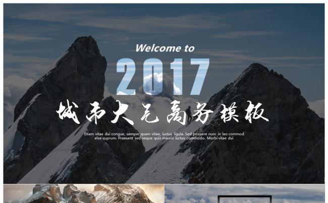 城市商务演示模板缩略图