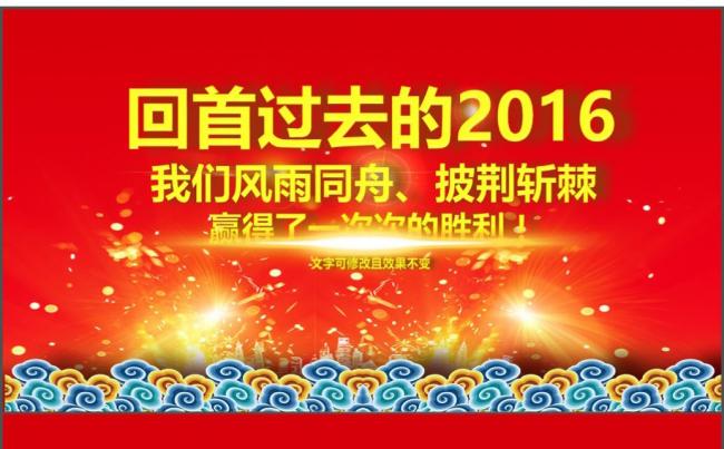 【年会】炫酷开场 企业年会 表彰大会 总结誓师大会缩略图