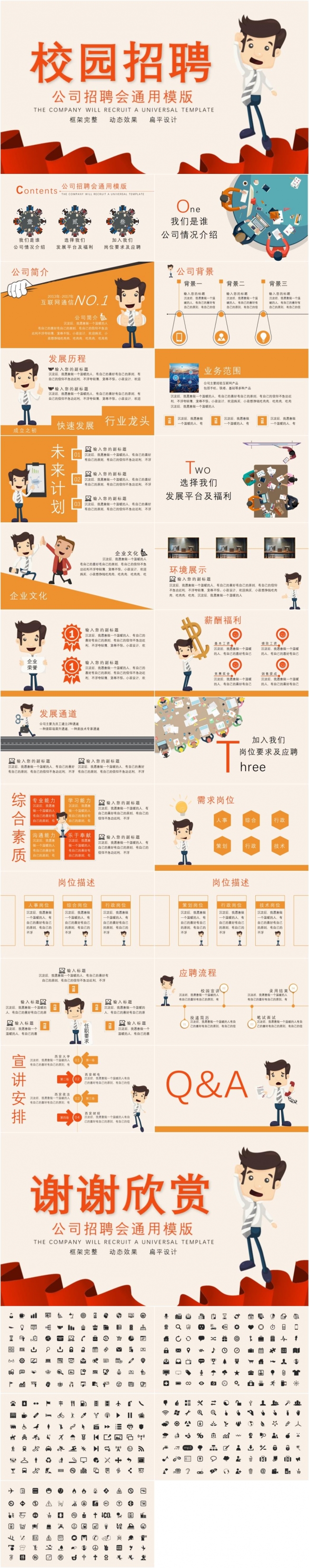 扁平橙色校园招聘宣讲会