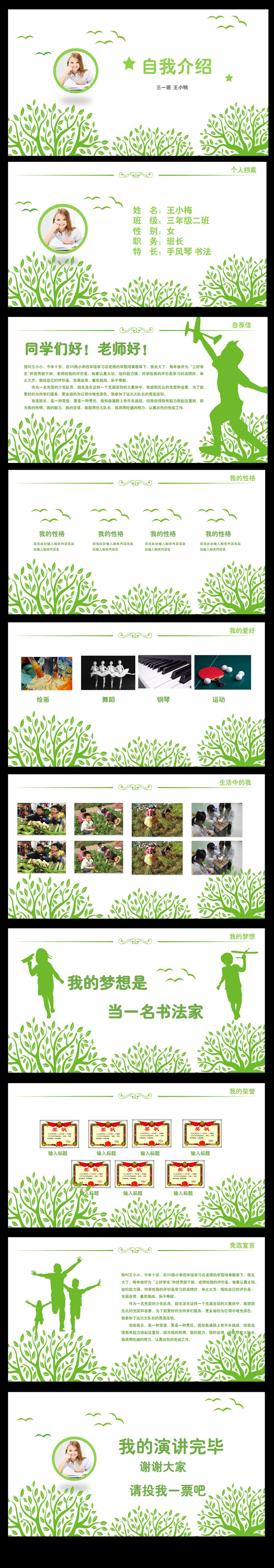 小学生自我介绍班干部大队委竞选PPT模板