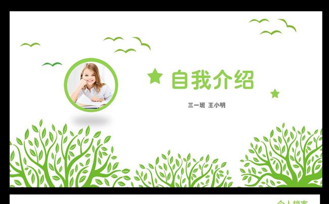 小学生自我介绍班干部大队委竞选PPT模板缩略图