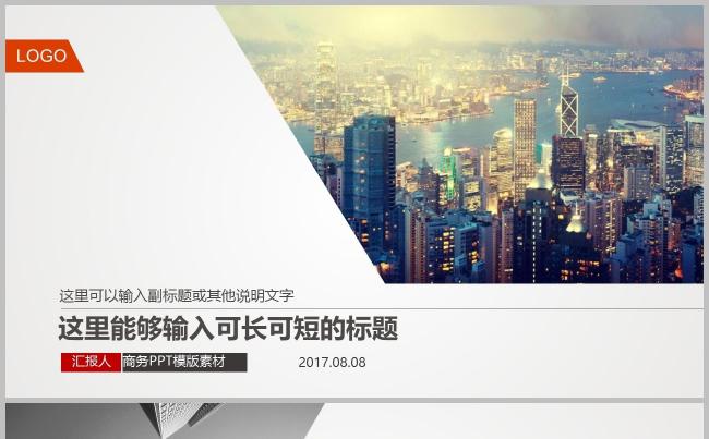 【商务都市】大气简约商务企业简介·工作总结·融资计划·演讲缩略图