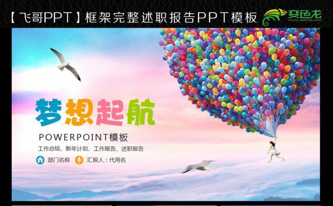 梦想 绽放 红色务ppt缩略图