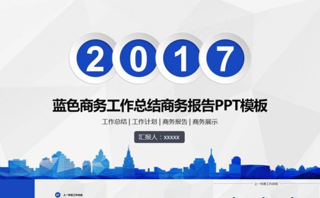 蓝色商务工作总结商务报告工作计划工作汇总述职报告PPT模板缩略图