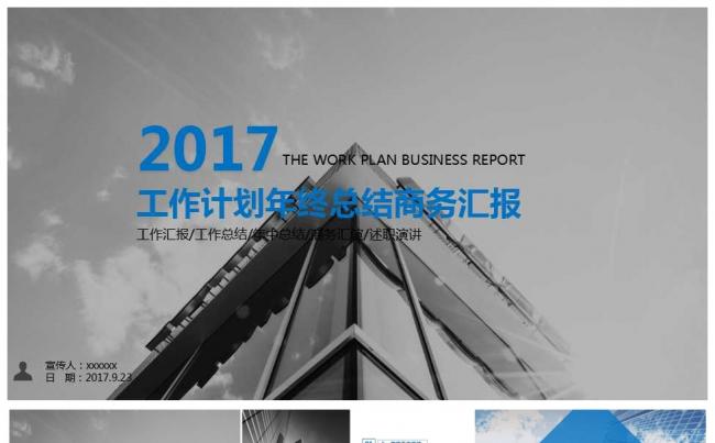 2017年终工作总结商务ppt缩略图