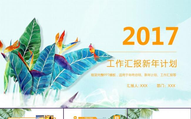清新自然工作报告商务汇报述职报告工作总结新年计划ppt模板缩略图