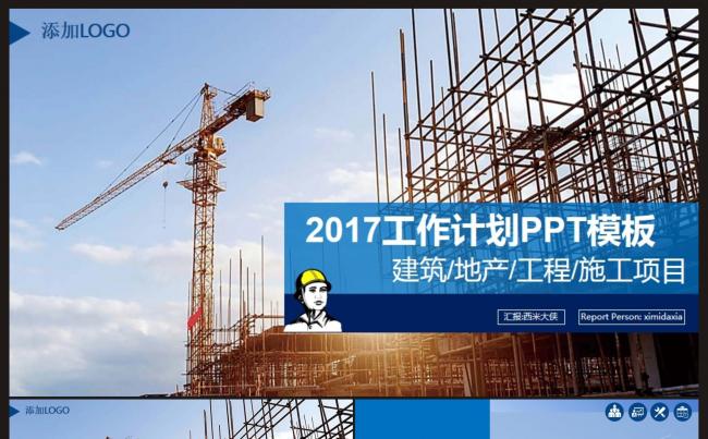 【建筑、地产、工程、施工工作计划总结、阶段性工程会议】PPT缩略图