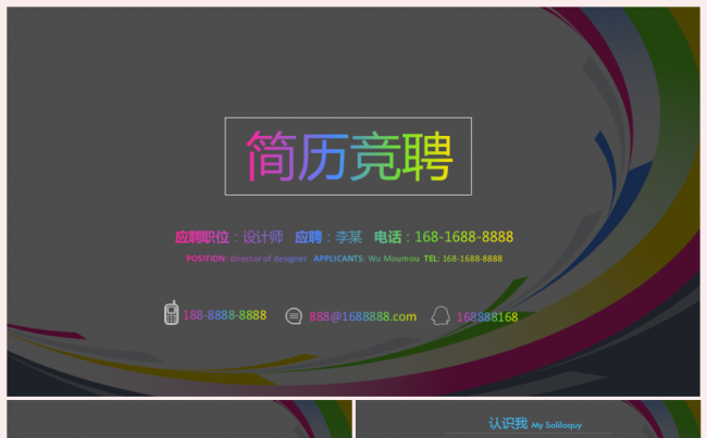 【精品推荐】2017最新时尚个人竞聘简历PPT模板缩略图