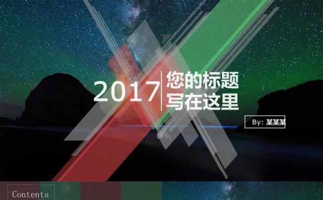 【精】炫酷星空产品介绍项目展示产品宣传展示企业宣传PPT模板缩略图