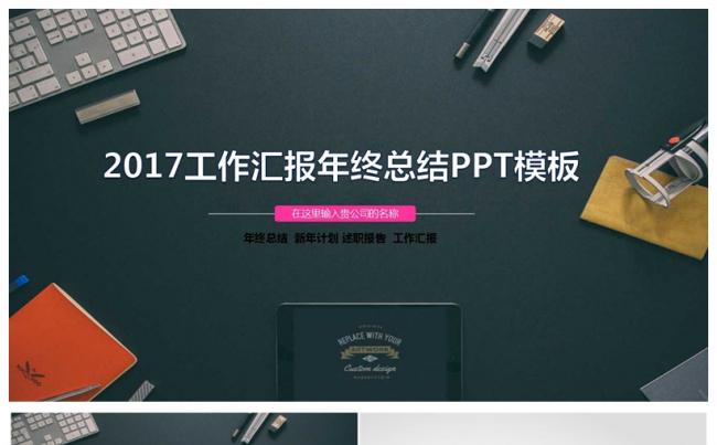 2017商务蓝色大气工作总结ppt缩略图