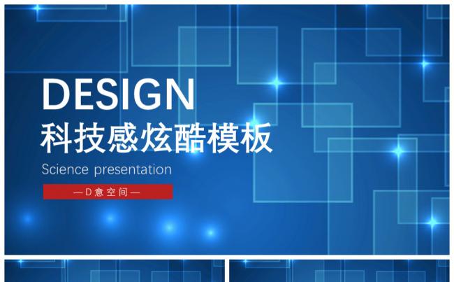 科技感炫酷模板缩略图