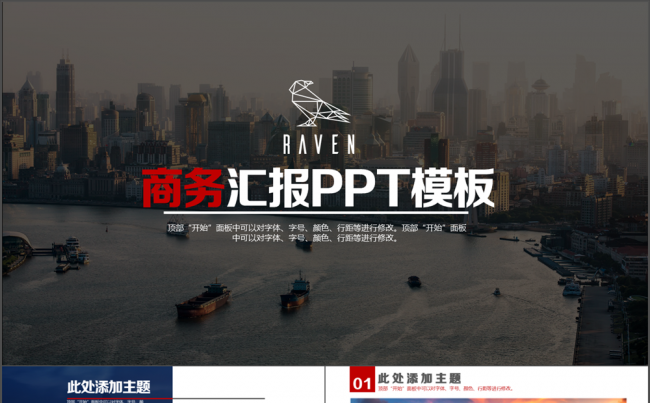 2017红色商务模板缩略图