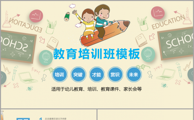 小清新教育培训班开学典礼家长会老师幼儿园小学2017工作计划缩略图