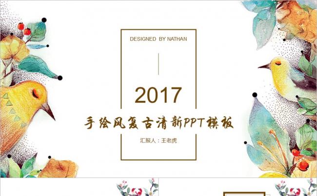 手绘风复古清新PPT模板缩略图