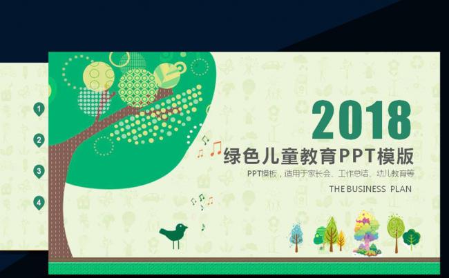 小清新卡通儿童幼儿教育培训动态ppt模板缩略图
