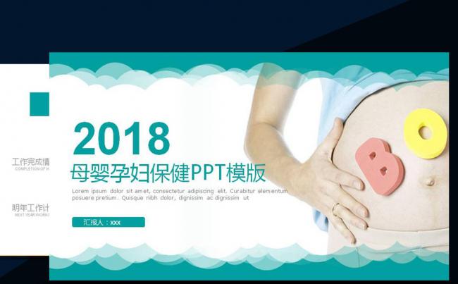 孕妇婴儿用品宝宝幼儿育儿母婴PPT模板缩略图