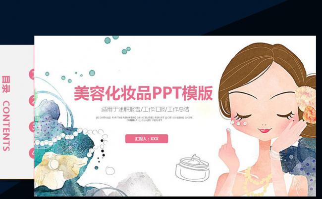 时尚韩国化妆品美容护肤品ppt模板缩略图