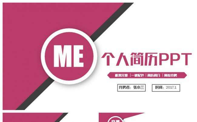 【RUSEME】紫色典雅清新个人简历岗位竞聘应聘PPT缩略图