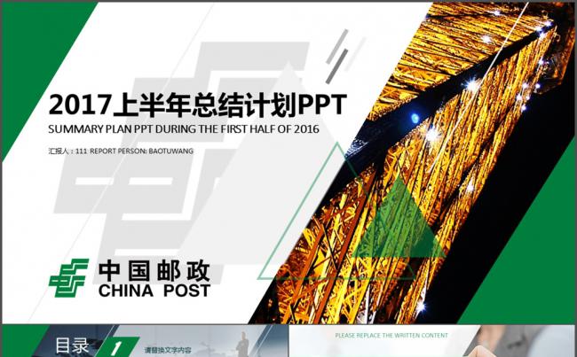 中国邮政银行工作总结新年计划PPT模板缩略图